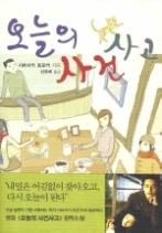 오늘의 사건사고